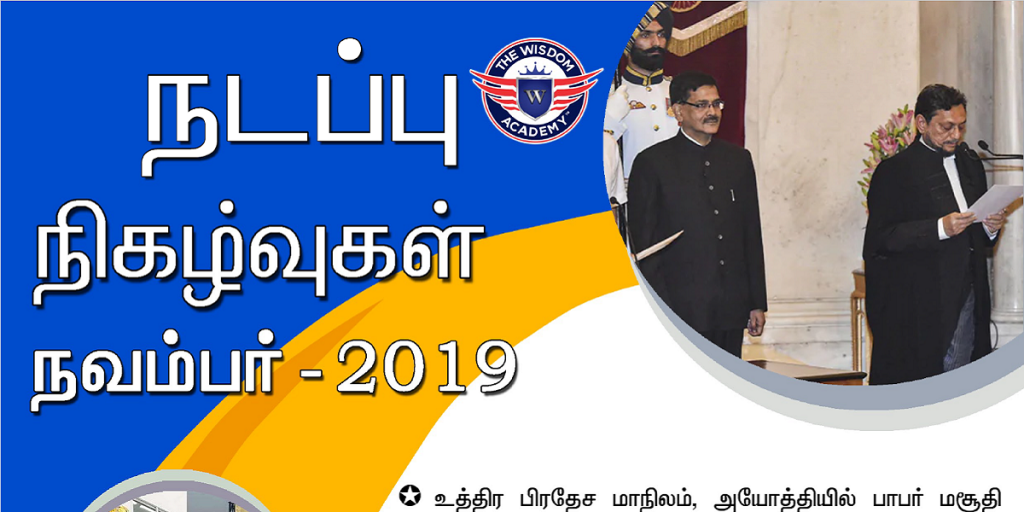 TNPSC November 2019 Current Affairs in Tamil – Download