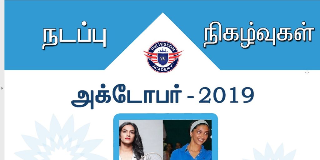 TNPSC October 2019 Current Affairs in Tamil – Download