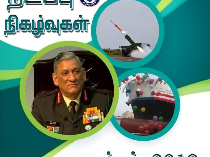 TNPSC December 2019 Current Affairs in Tamil – Download