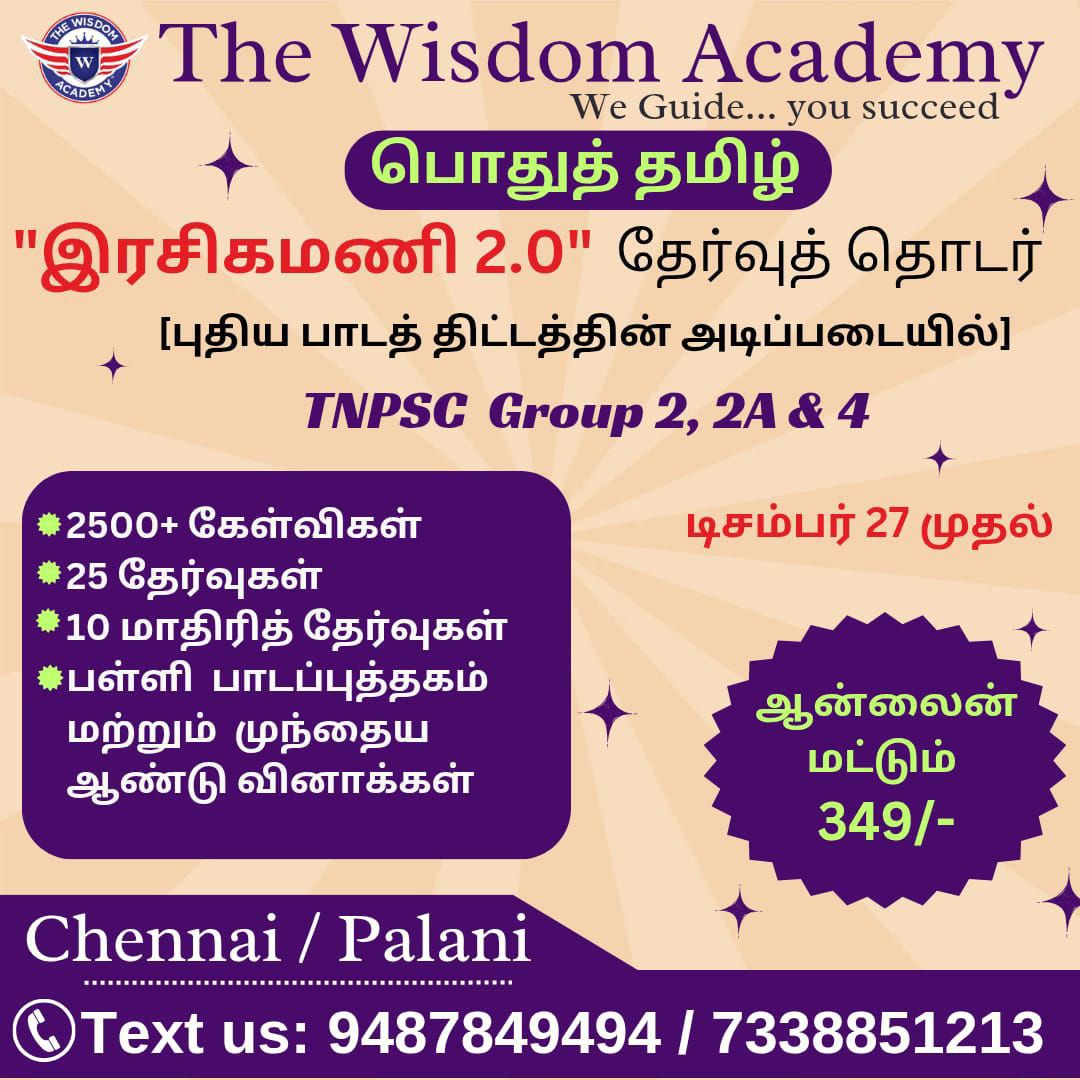 Tnpsc Indian Polity Previous Year Question Paper Compilation The Wisdom Academy Tnpsc Indian Polity Previous Year Question Paper Compilation The Wisdom Academy